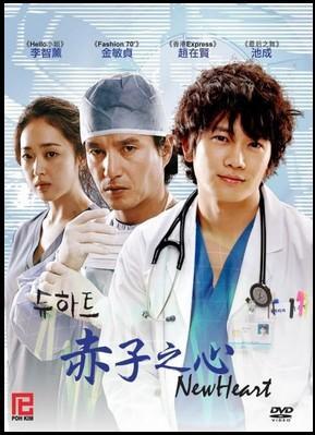 New Heart (2007) (K-Drama) 23
